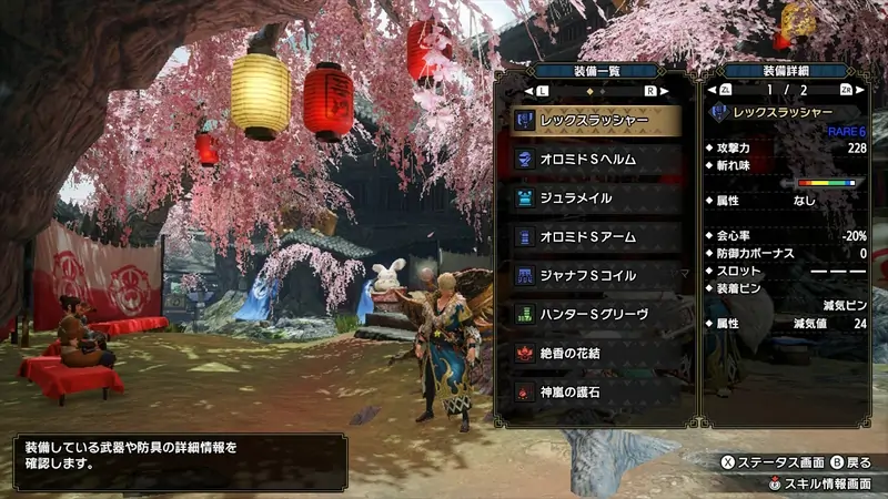 装備一覧