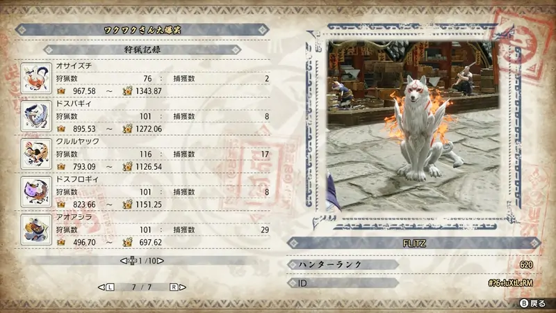狩猟記録1ページ目