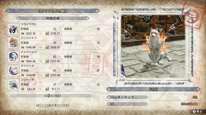 狩猟記録5ページ目