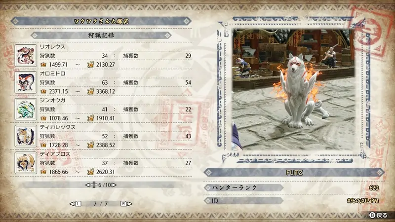狩猟記録6ページ目