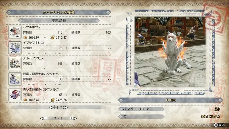 狩猟記録8ページ目