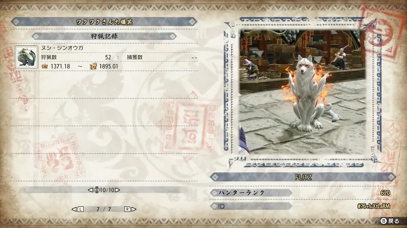狩猟記録10ページ目