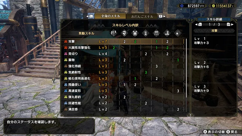 発動スキル