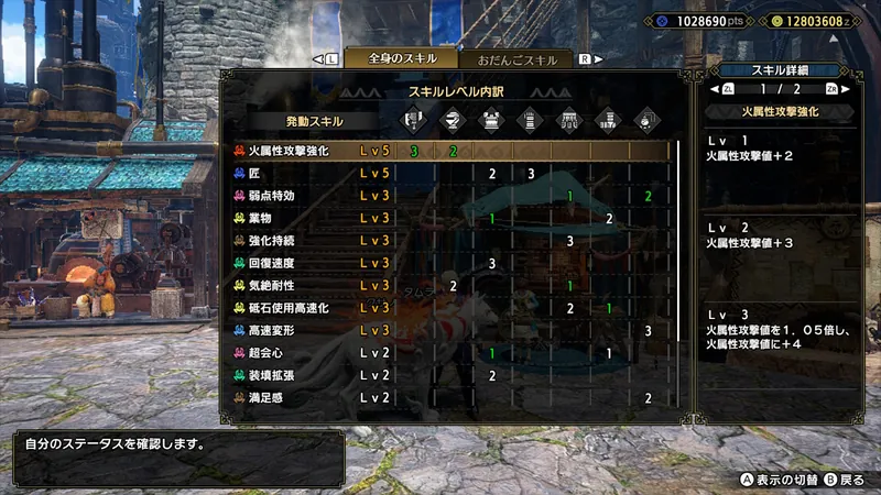 発動スキル