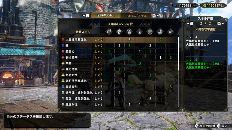 発動スキル1