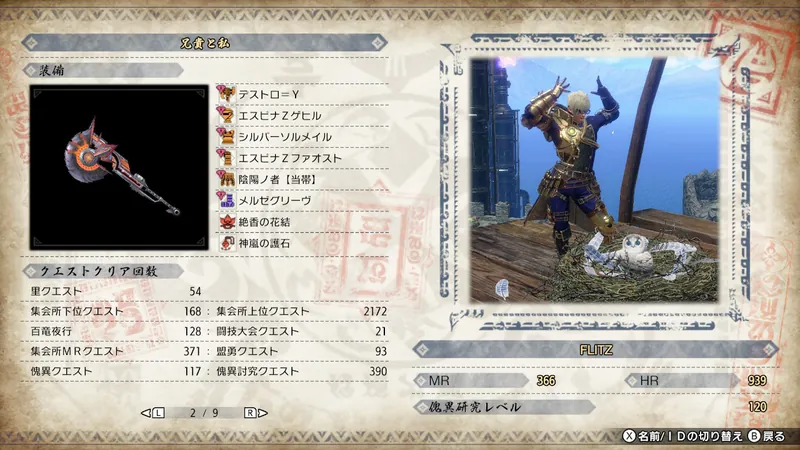 ギルドカード2ページ目