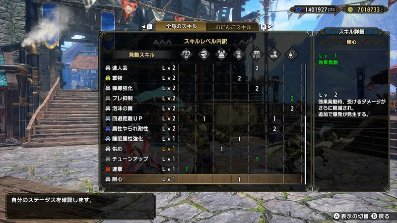 発動スキル2