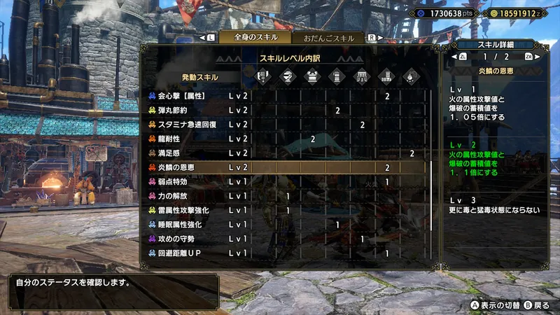 発動スキル2
