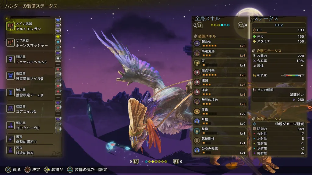 装備一覧1