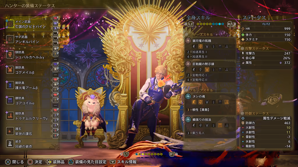装備一覧3