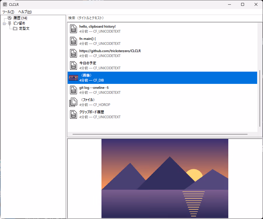 CLCLRの画面