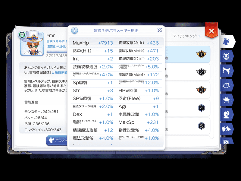冒険手帳のパラメーター補正