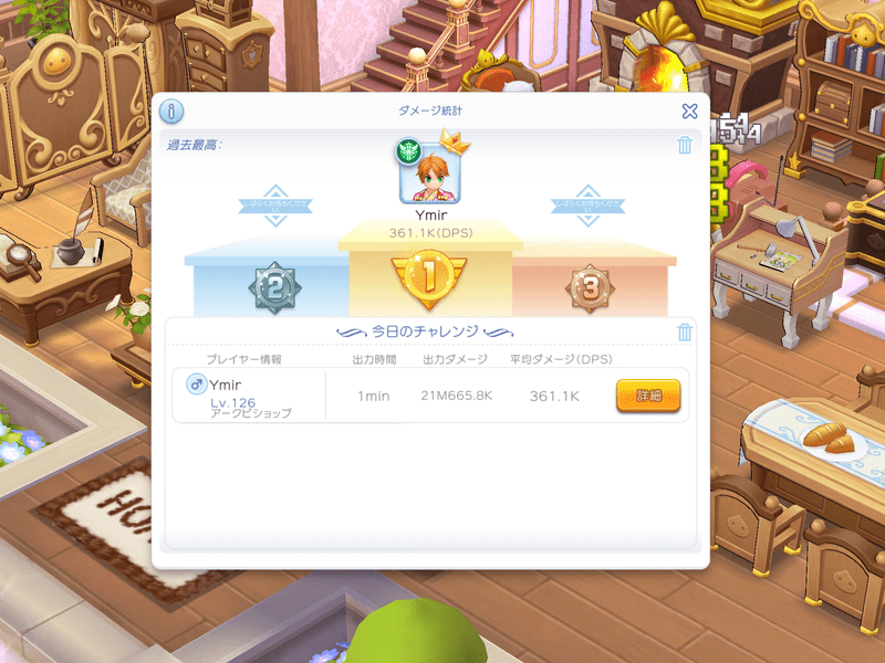ジュデックスのDPS