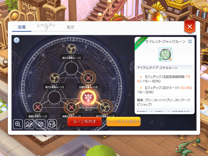 サイレントジャッジルーン