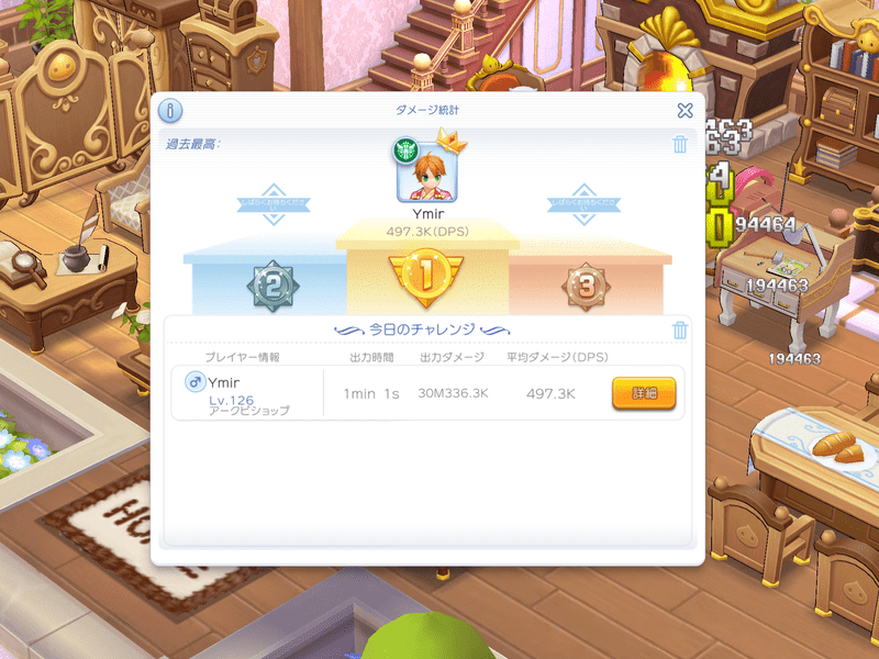 ジュデックスのDPS