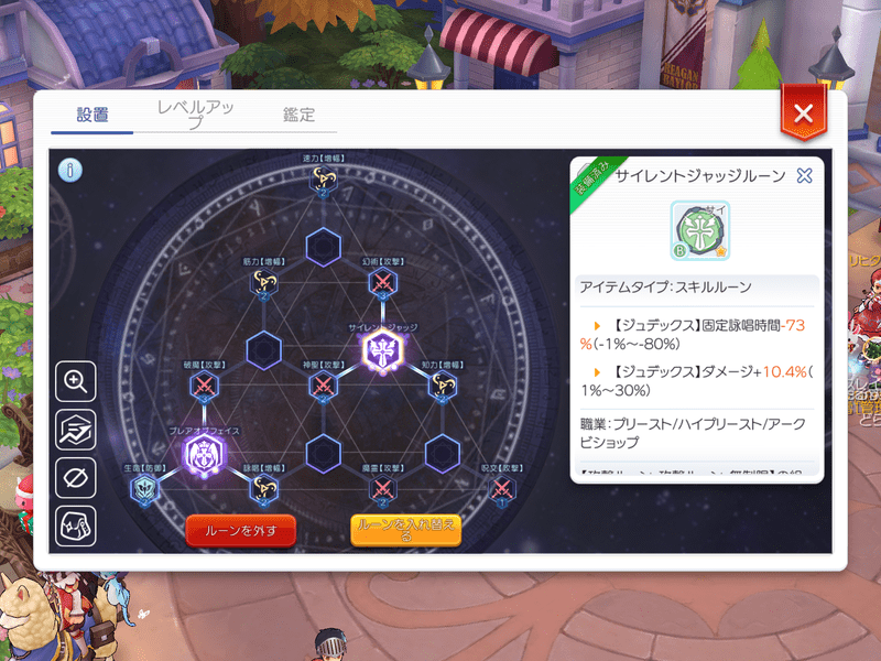 サイレントジャッジルーン