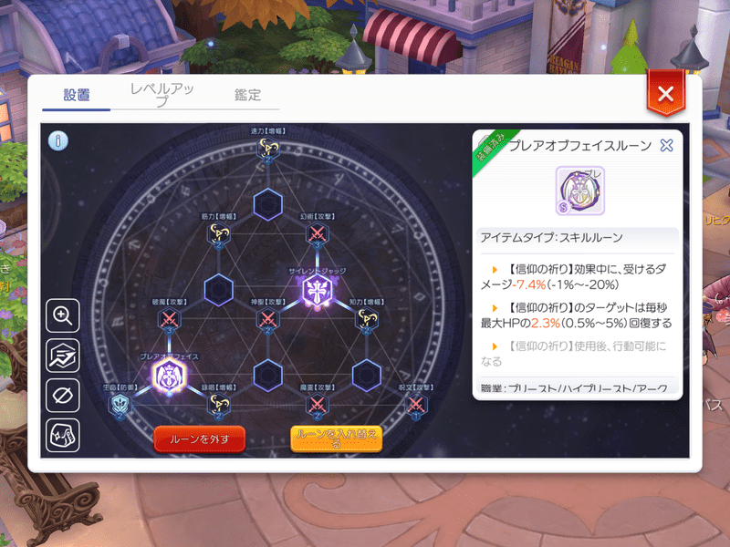 プレアオブフェイスルーン