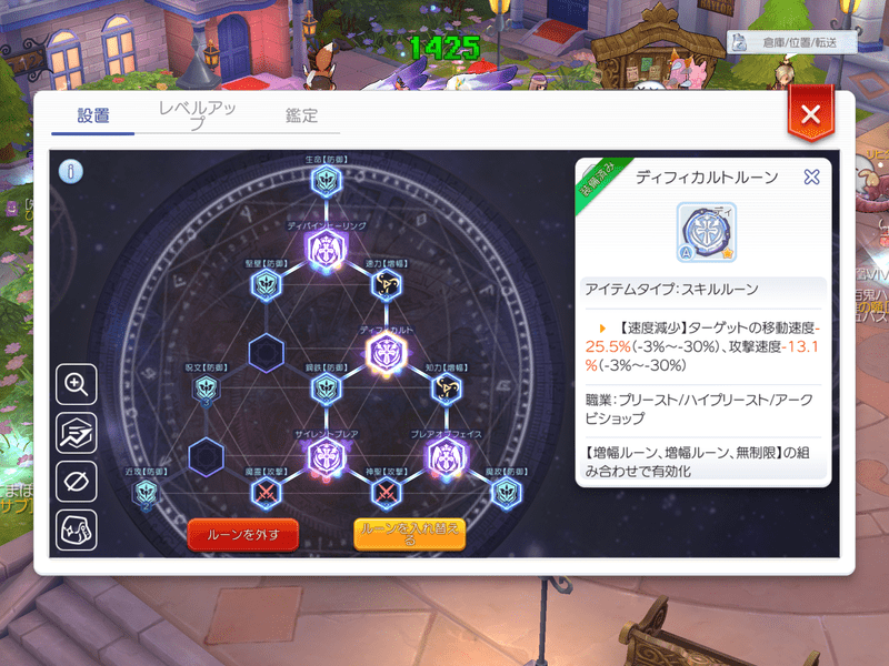 ディフィカルトルーン