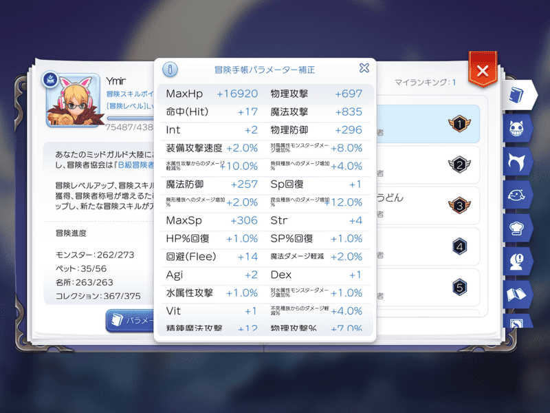 冒険手帳パラメータ補正