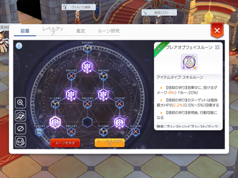 プレアオブフェイスルーン