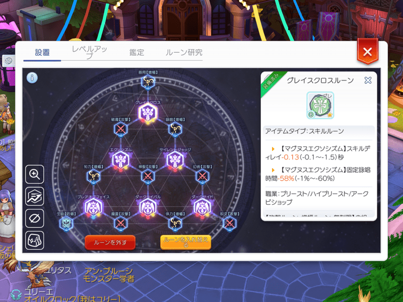 グレイスクロスルーン