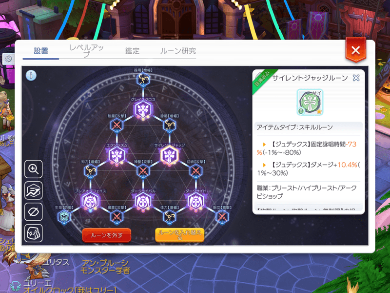 サイレントジャッジルーン