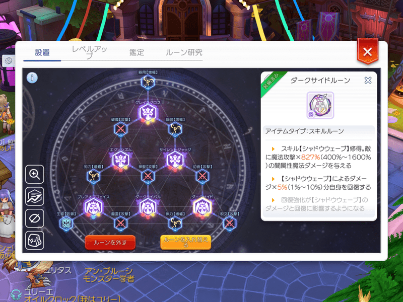 ダークサイドルーン