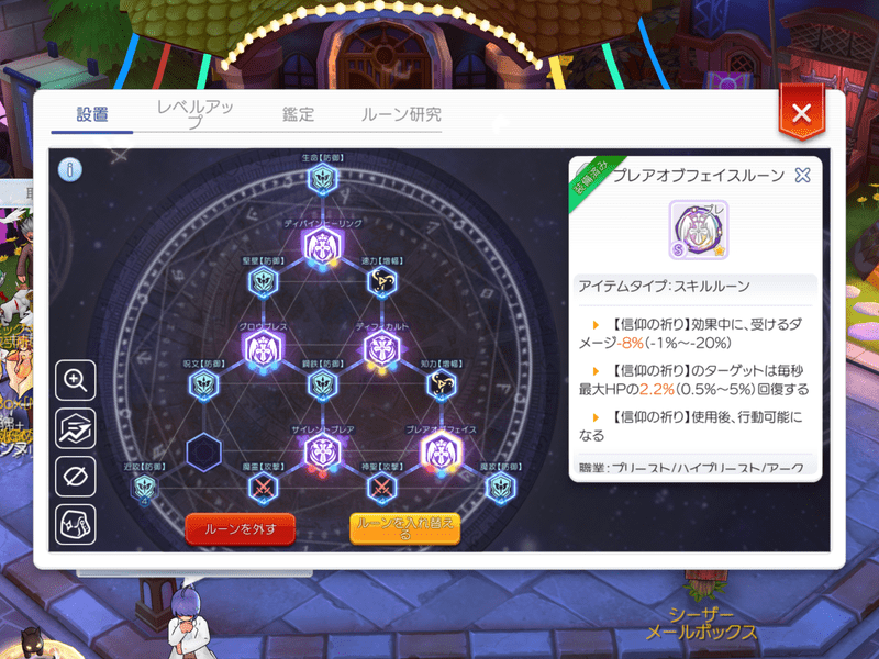 プレアオブフェイスルーン