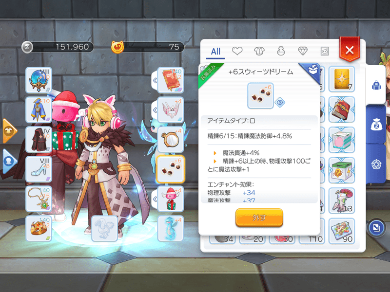 本気狩り用装備