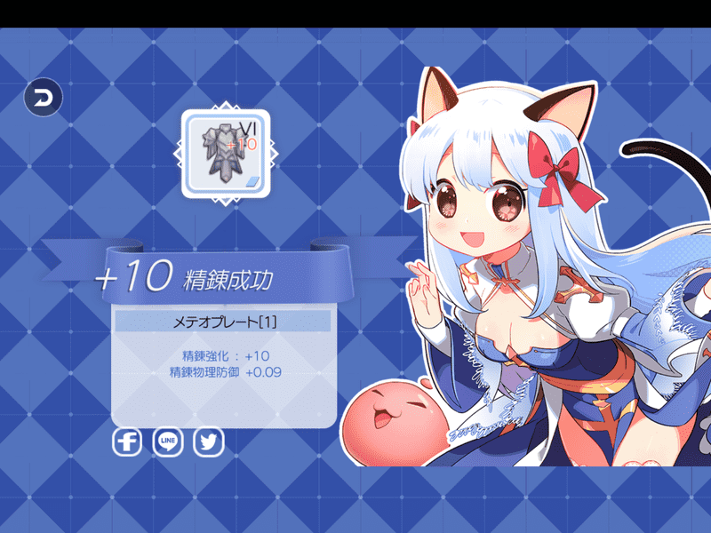 メテオプレート
