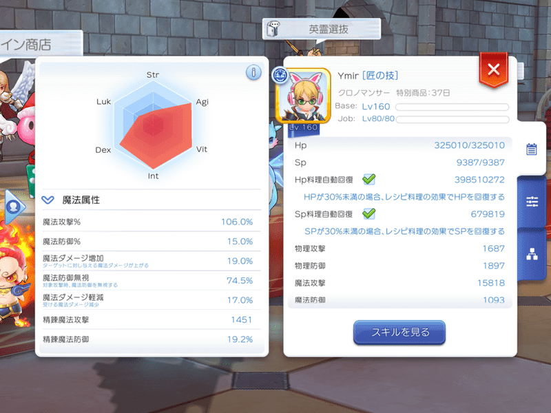 現状のMatk