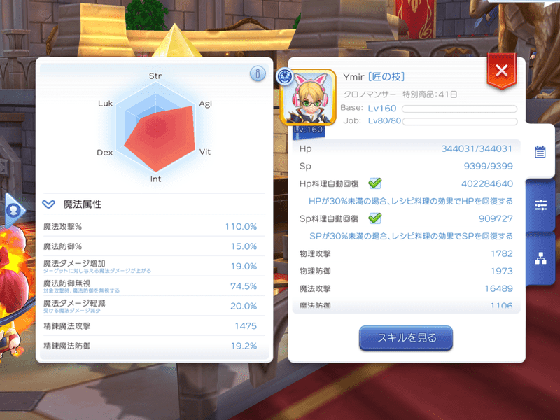 現状のMatk