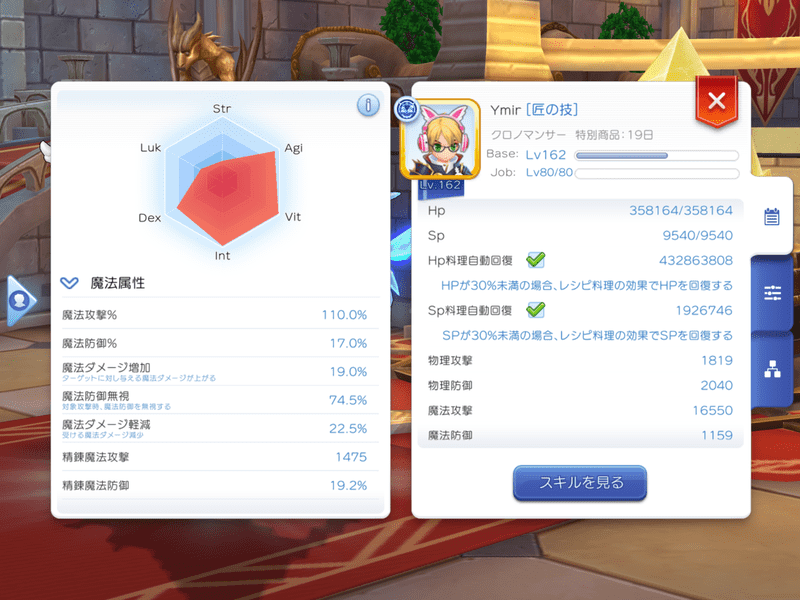 +12神知の書の時のステータス