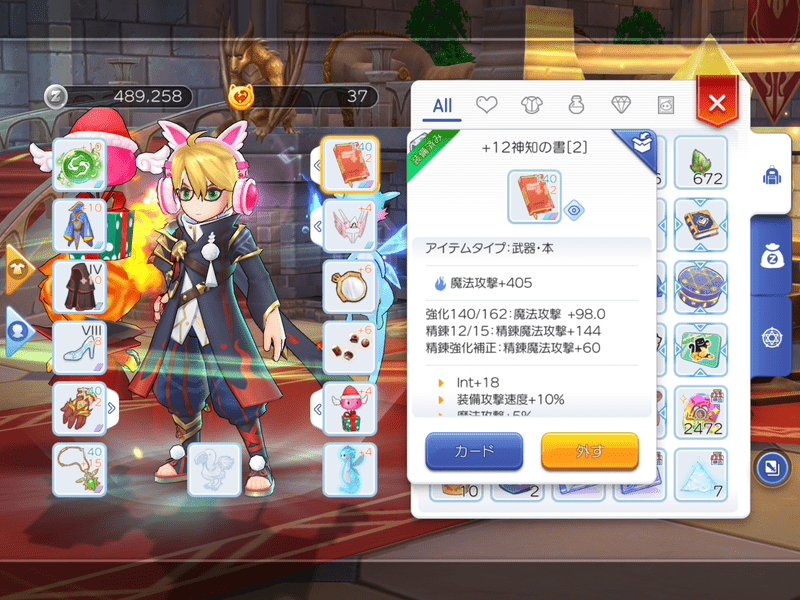 +12神知の書の時の装備