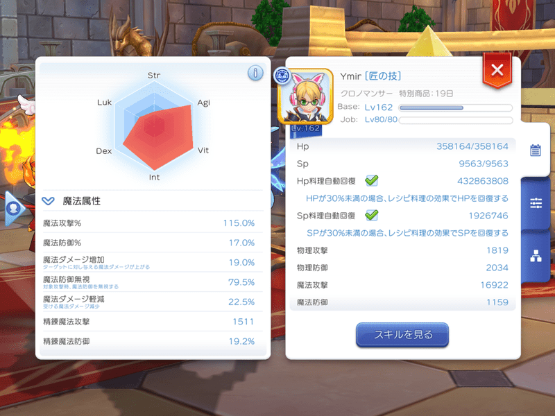 現状のMatk
