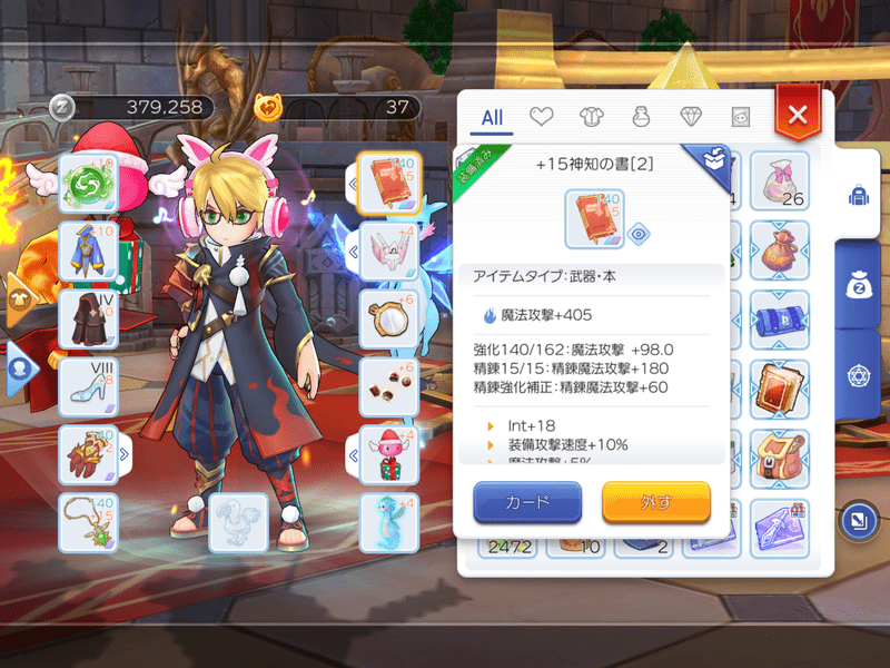 +15神知の書の時の装備