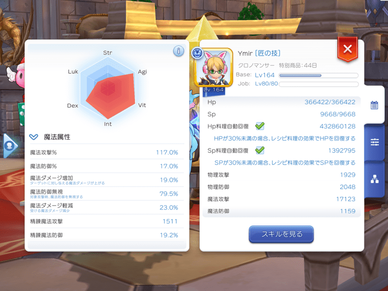 +10ナハトズィーガーのマントの時のステータス