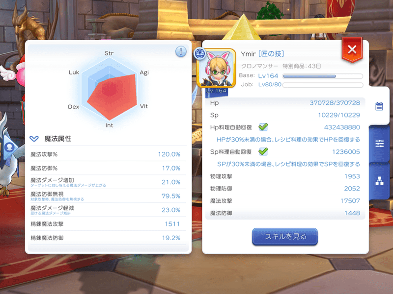 現状のMatk