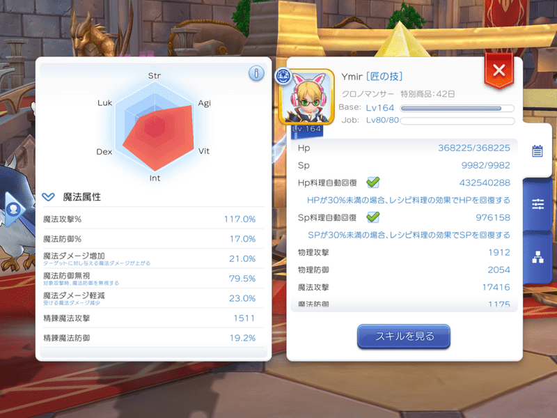 現状のMatk