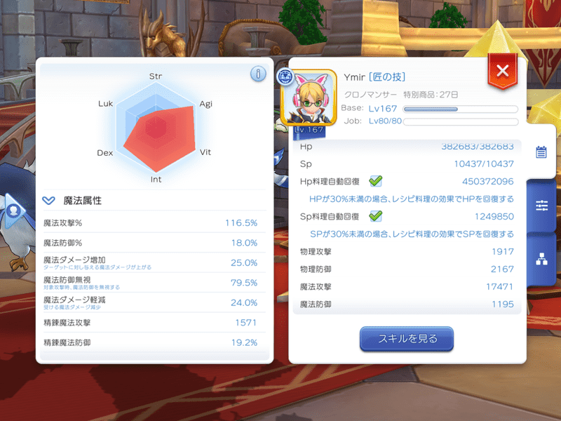 現状のMatk
