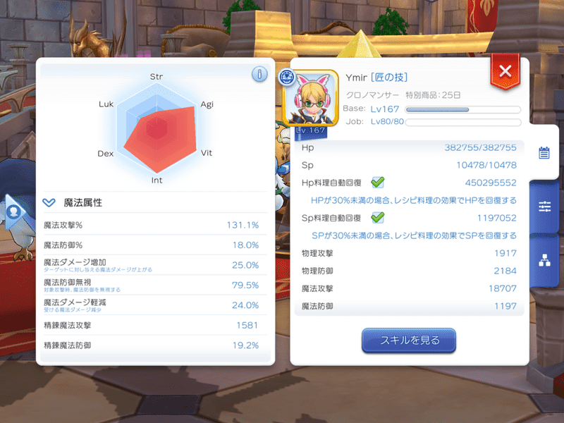 現状のMatk