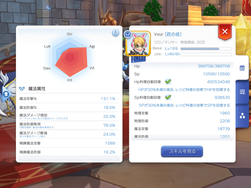 現状のMatk
