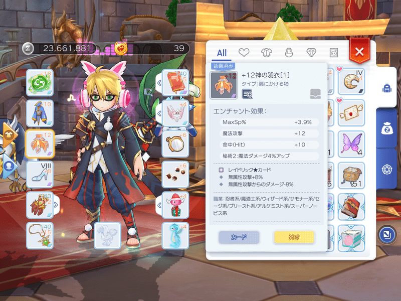レイドリック★カードを入れた後の装備