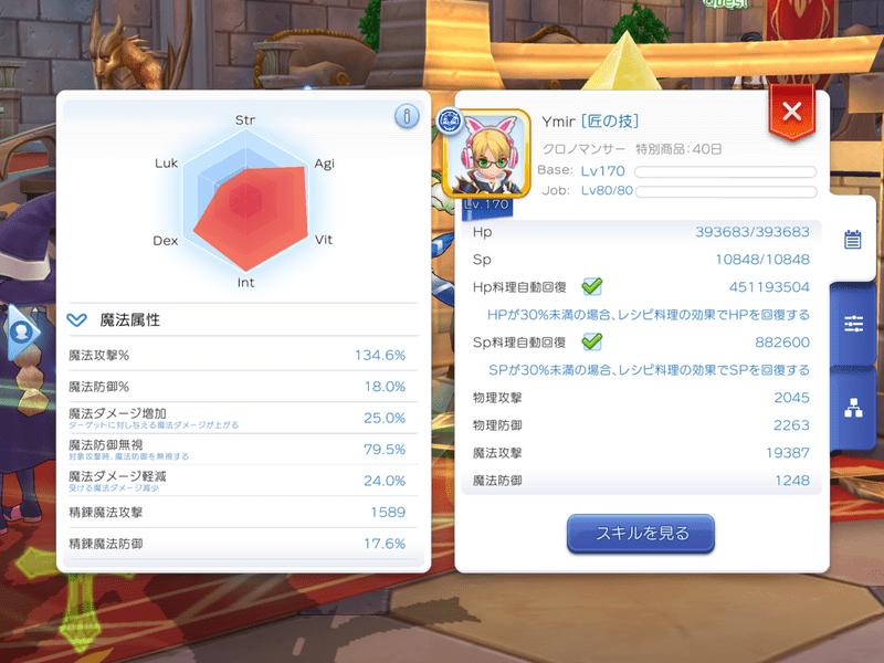 現状のMatk