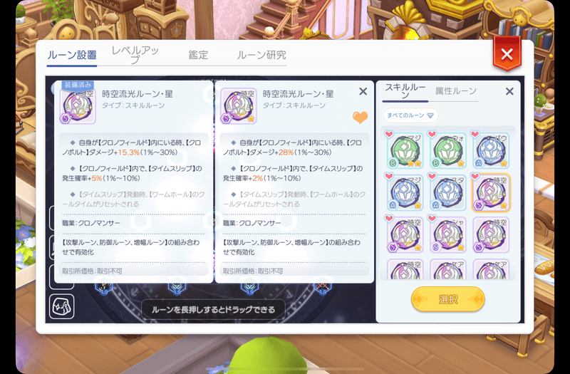 時空流光ルーン・星の比較
