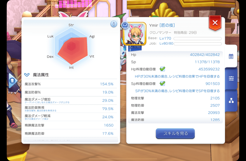 現状のMatk