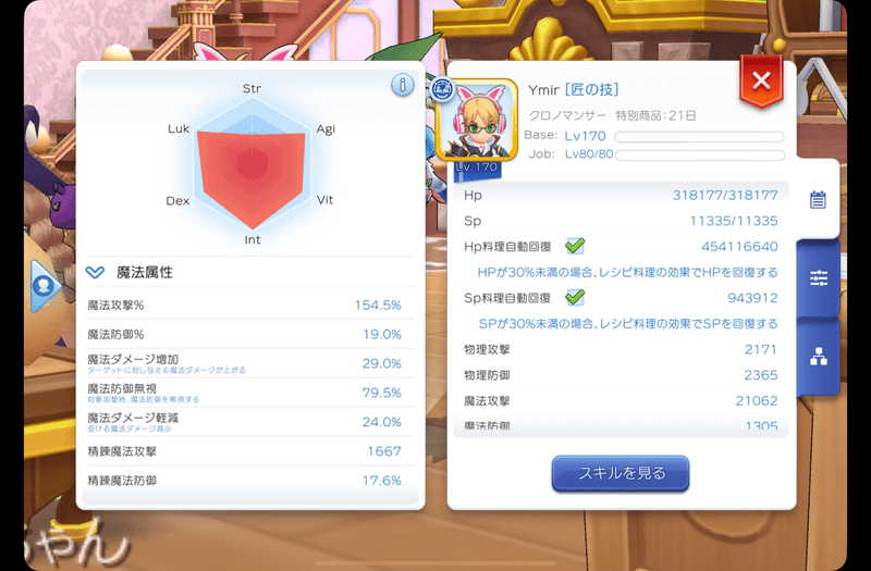 現状のMatk