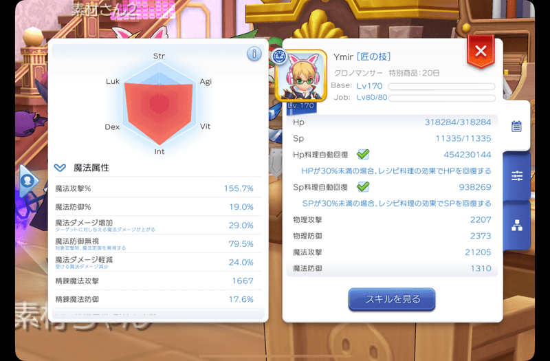 深淵の騎士カード装着時のステータス