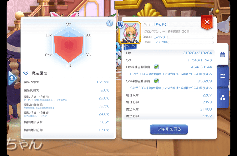 現状のMatk
