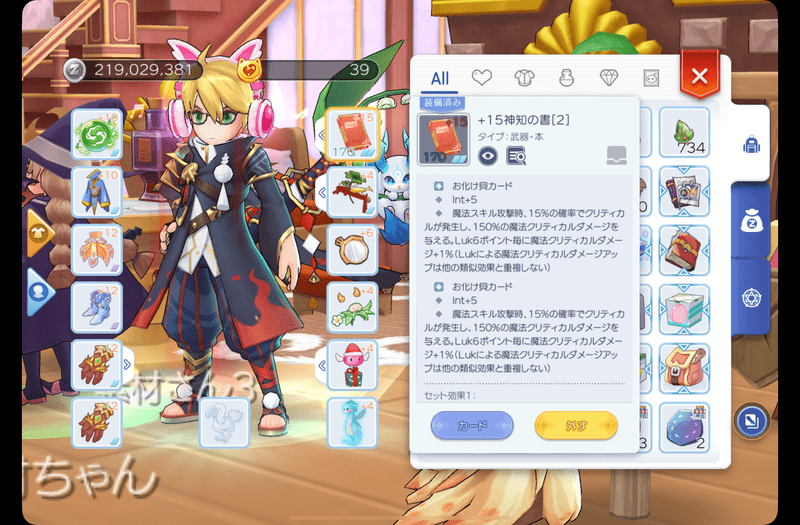 お化け貝カード装着時の装備